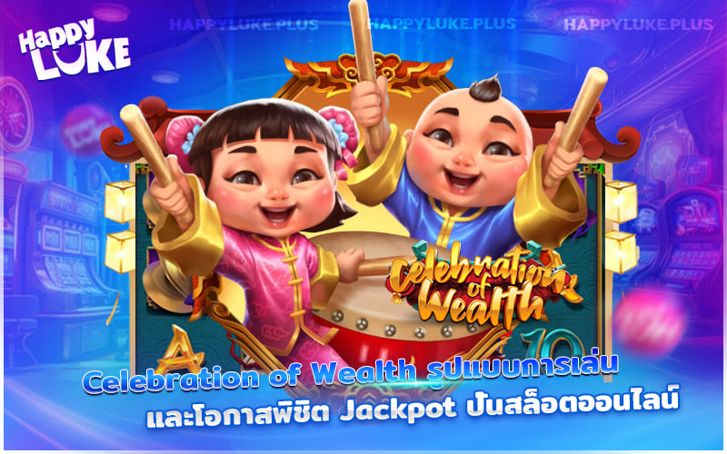 Celebration of Wealth