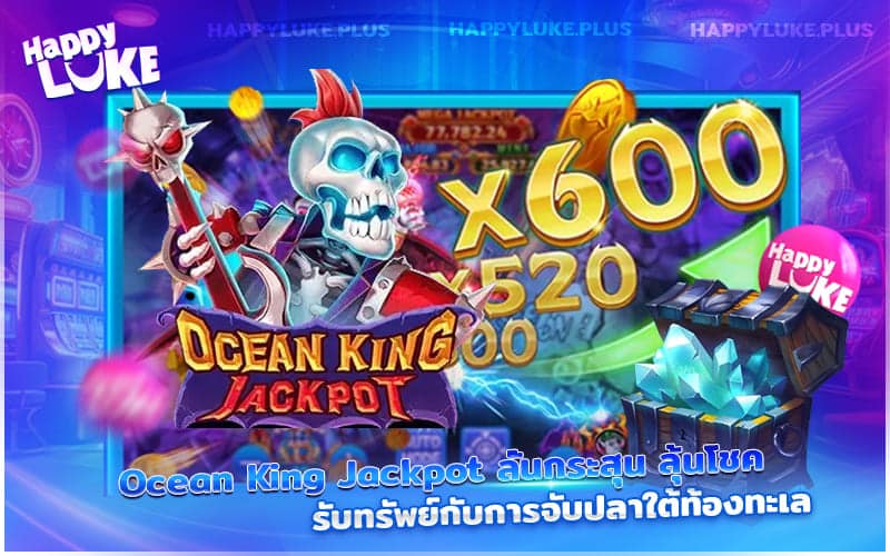 Ocean King Jackpot
