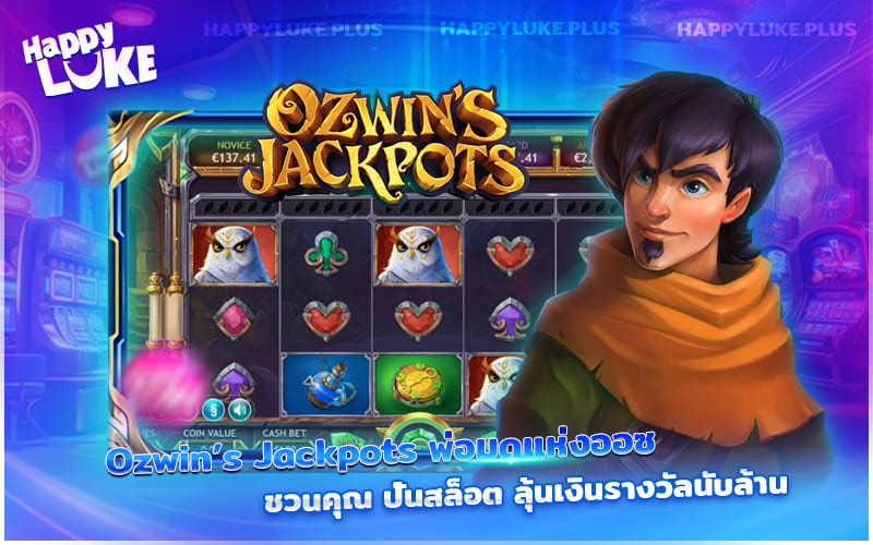 ล่าแจ็คพอตเวทมนตร์กับ Ozwin’s Jackpots สุดมันส์