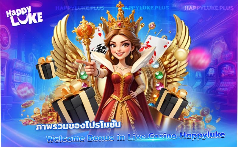 Welcome Bonus in Live Casino บน Happyluke ลุ้นโชคใหญ่ทุกวัน