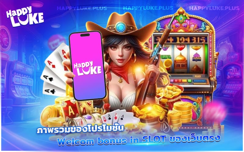 Welcom bonus in SLOT รับง่ายที่ Happyluke
