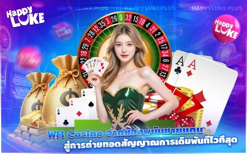 WM Casino กับ Happyluke
